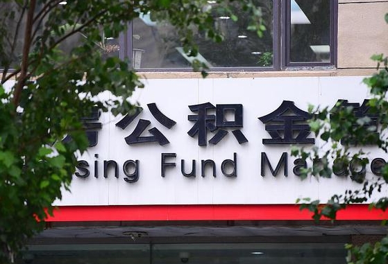 沧州广东佛山住房公积金（沧州广东佛山住房公积金贷款政策）